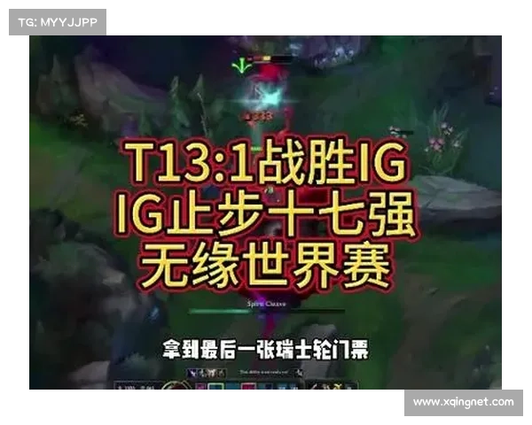 全神班iG止步十七强引热议粉丝讨论实力与配合表现打几分 全神班iG止步十七强引热议粉丝讨论实力与配合表现打几分
